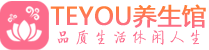 广州花都桑拿养生馆_广州花都spa养生会所_Teyou养生